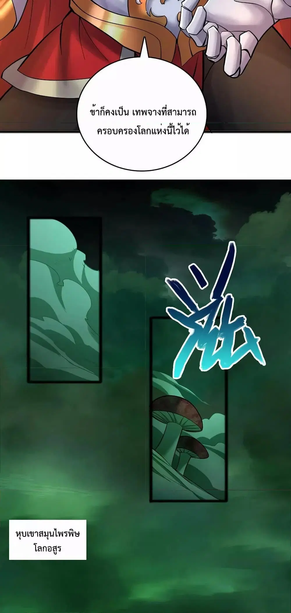 I Can Become A Sword God ตอนที่ 75 หน้า 9