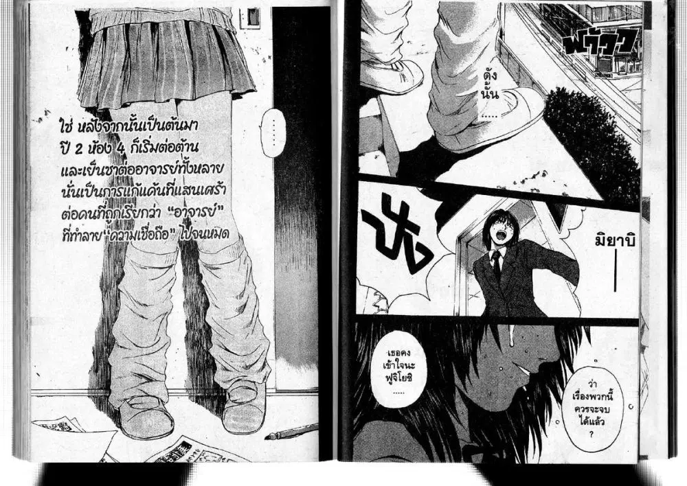 GTO : Great Teacher Onizuka ตอนที่ 186 หน้า 14
