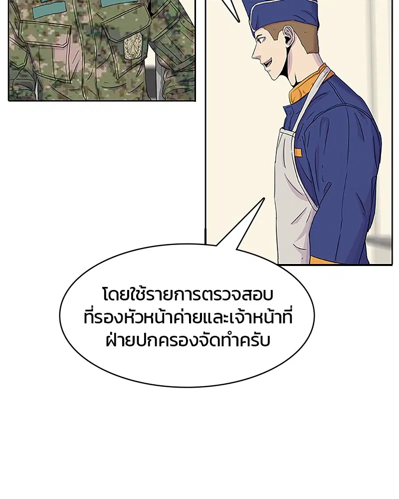 Kitchen Soldier ตอนที่ 37 หน้า 64