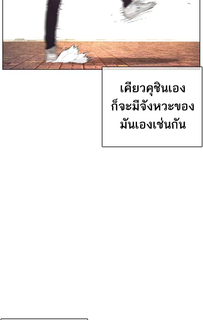 How to Fight ตอนที่ 62 หน้า 49