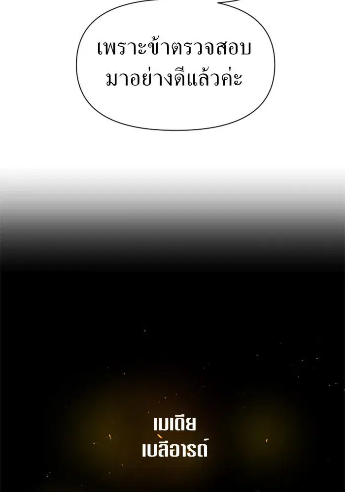 Your Throne ตอนที่ 66 หน้า 56