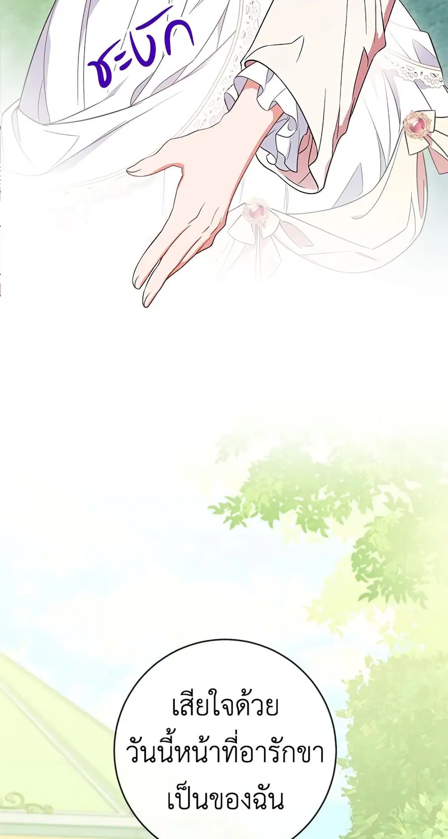 The Young Lady Is a Royal Chef ตอนที่ 88 หน้า 45