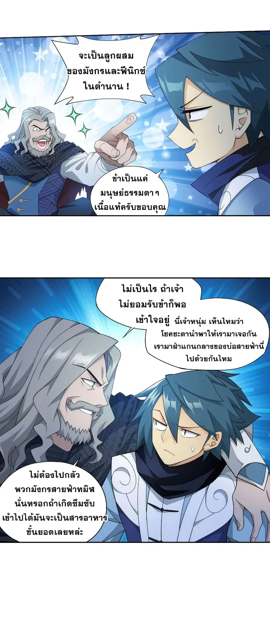 Doupo Cangqiong ตอนที่ 335 หน้า 14