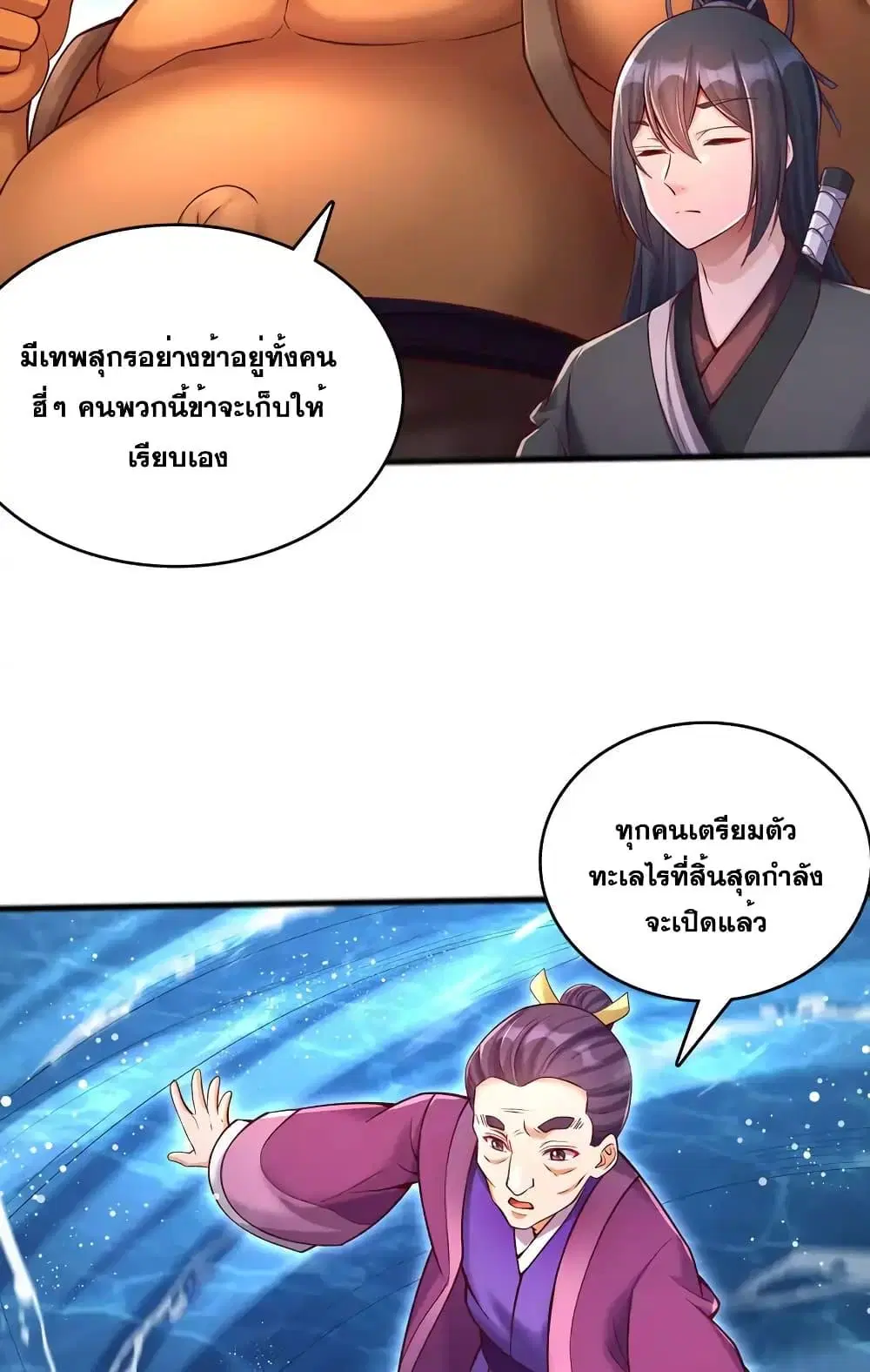 I Can Become A Sword God ตอนที่ 107 หน้า 13