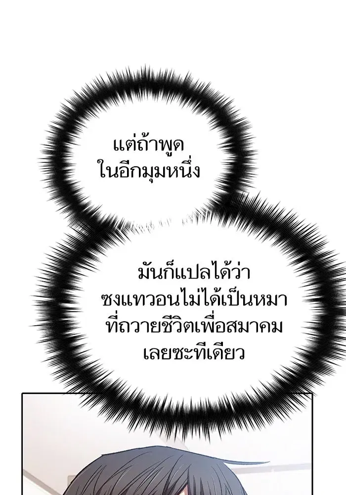 The S-Classes That I Raised (My S-Class Hunters) ตอนที่ 122 หน้า 68