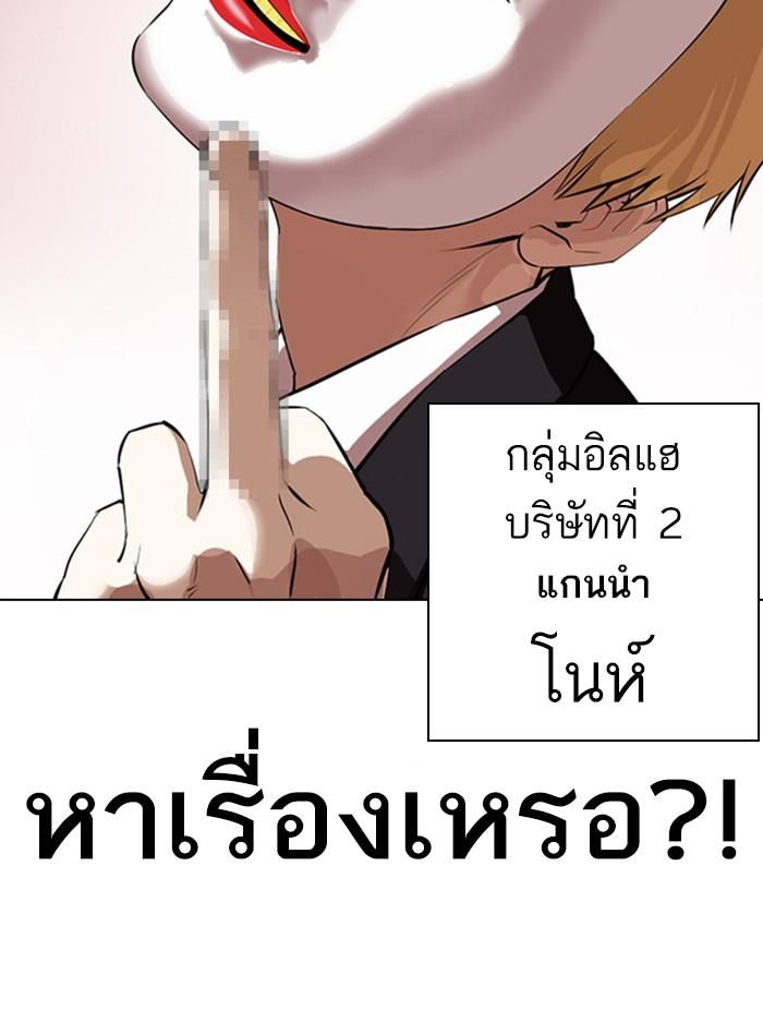Lookism ตอนที่ 374 หน้า 28