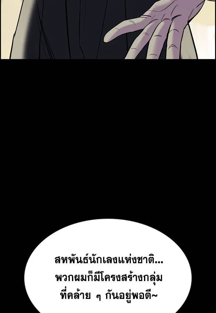 True Education ตอนที่ 147 หน้า 119