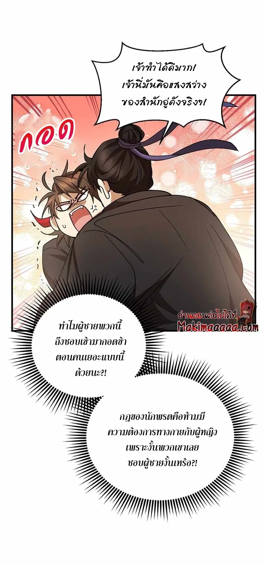 Path of the Shaman ตอนที่ 56 หน้า 12