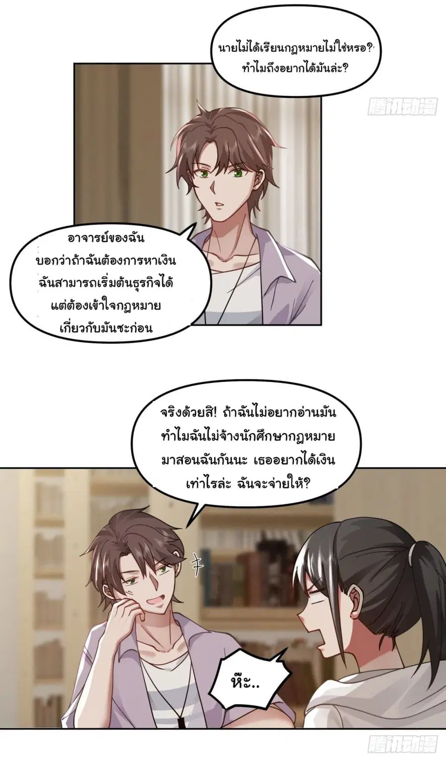 I Really Don’t Want to be Reborn ตอนที่ 26 หน้า 37