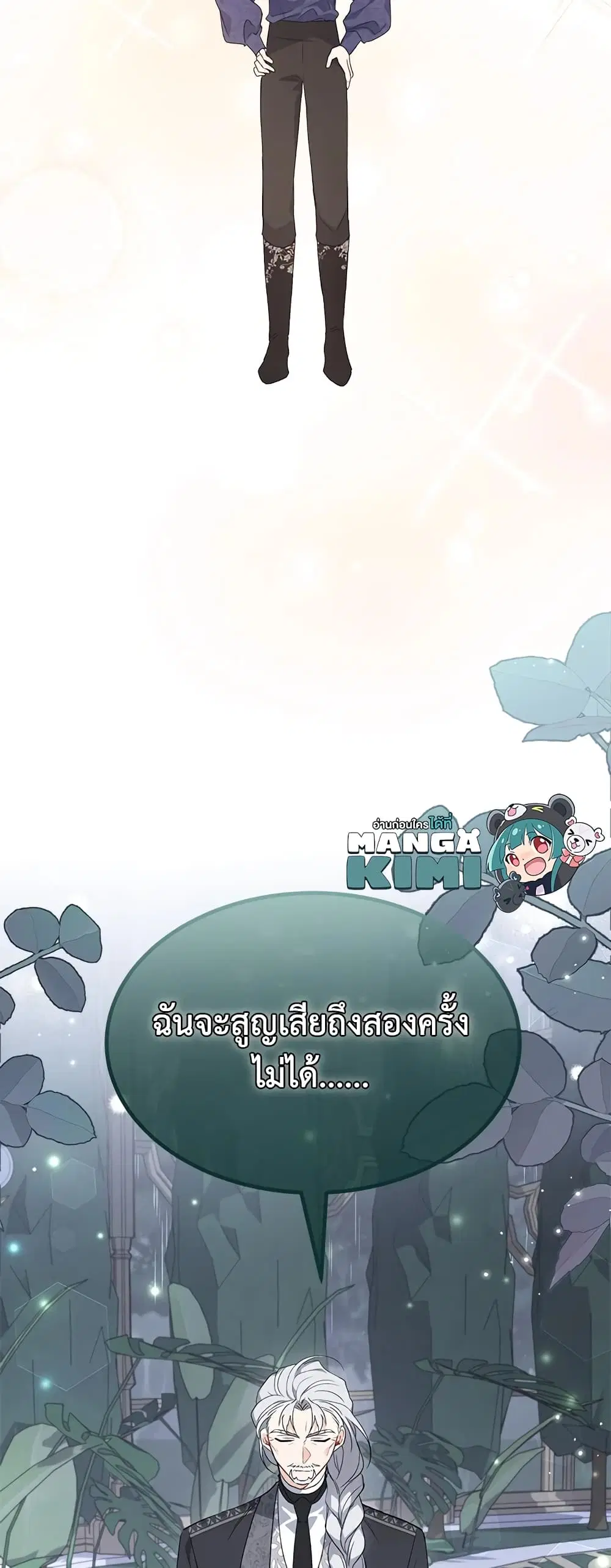 The Symbiotic Relationship Between a Panther and a Rabbit ตอนที่ 86 หน้า 52