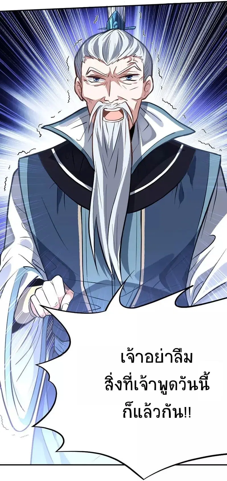 Return of Divine Emperor ตอนที่ 6 หน้า 18