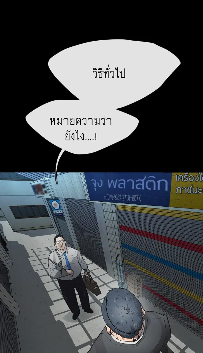 Superhuman Era ตอนที่ 91 หน้า 33
