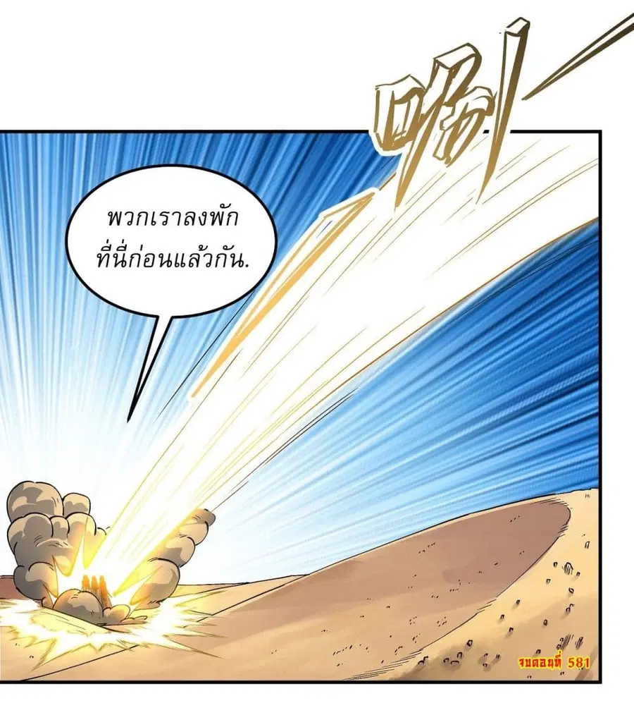 God of Martial Arts ตอนที่ 581 หน้า 18