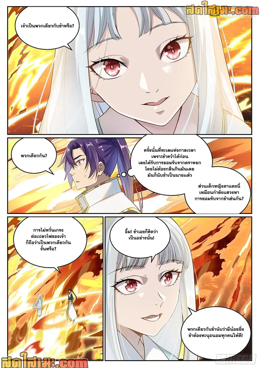 Bailian Chengshen ตอนที่ 1061 หน้า 11