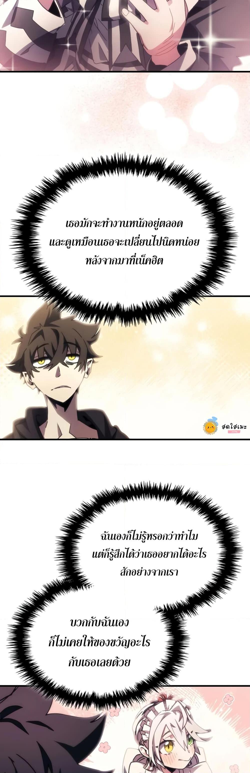 Mr Devourer Please Act Like a Final Boss ทำตัวให้สมกับเป็นมอนสเตอร์บอสหน่อยสิ คุณสวอลโลว์! ตอนที่ 54 หน้า 12