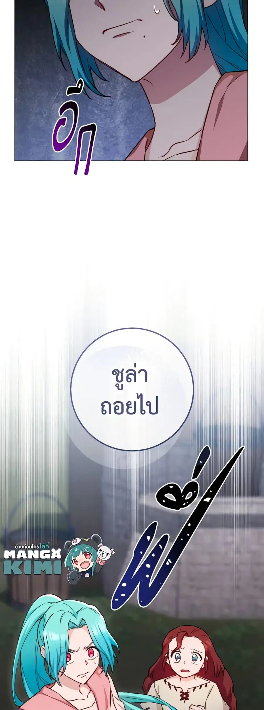The Young Lady Is a Royal Chef ตอนที่ 123 หน้า 10