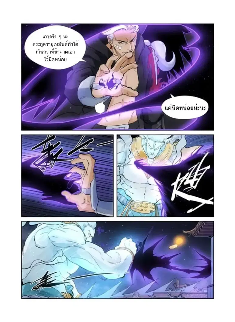 Tales of Demons and Gods ตอนที่ 209 หน้า 9