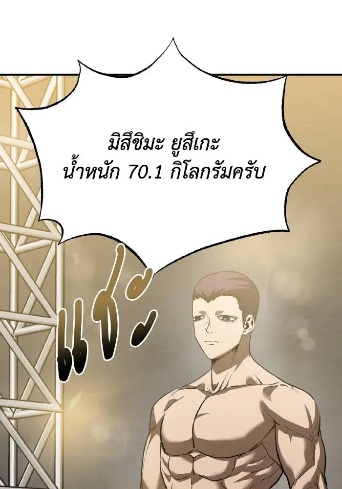 King of the Octagon ตอนที่ 32 หน้า 5