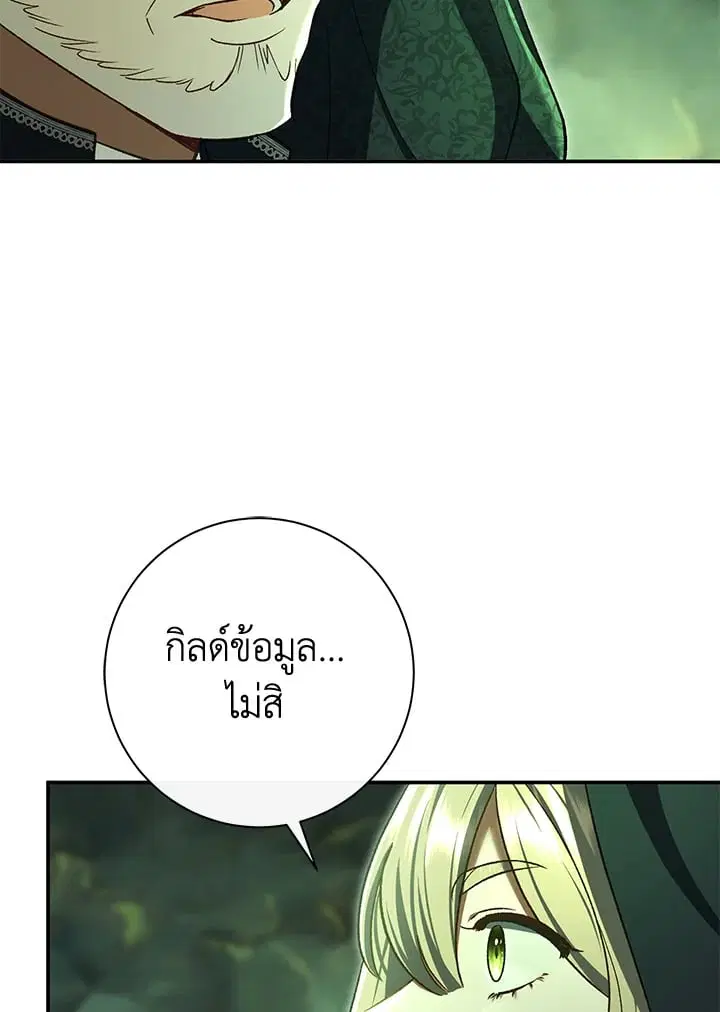 The Villain’s Match Is Too Perfect – คู่ดูตัวของนางร้ายเพอร์เฟกต์เกินไป ตอนที่ 82 หน้า 77