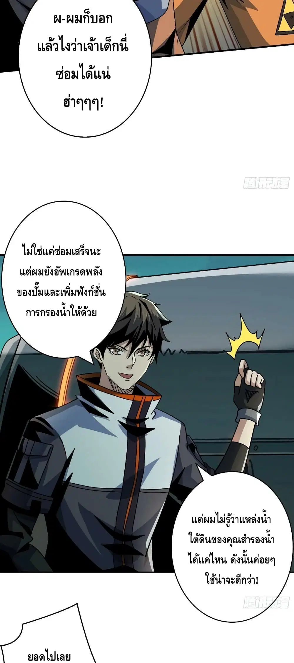 King Account at the Start ตอนที่ 212 หน้า 12