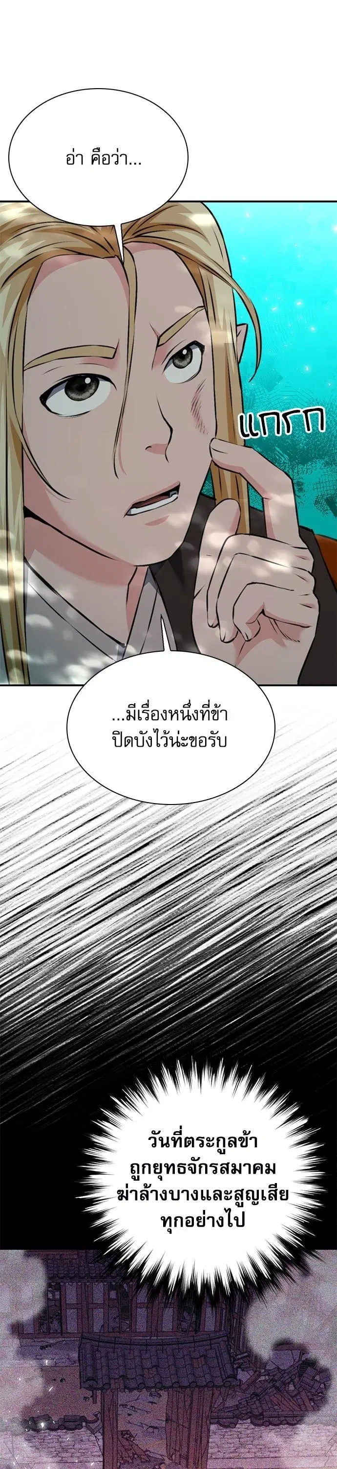 Seoul Station Druid ตอนที่ 143 หน้า 42