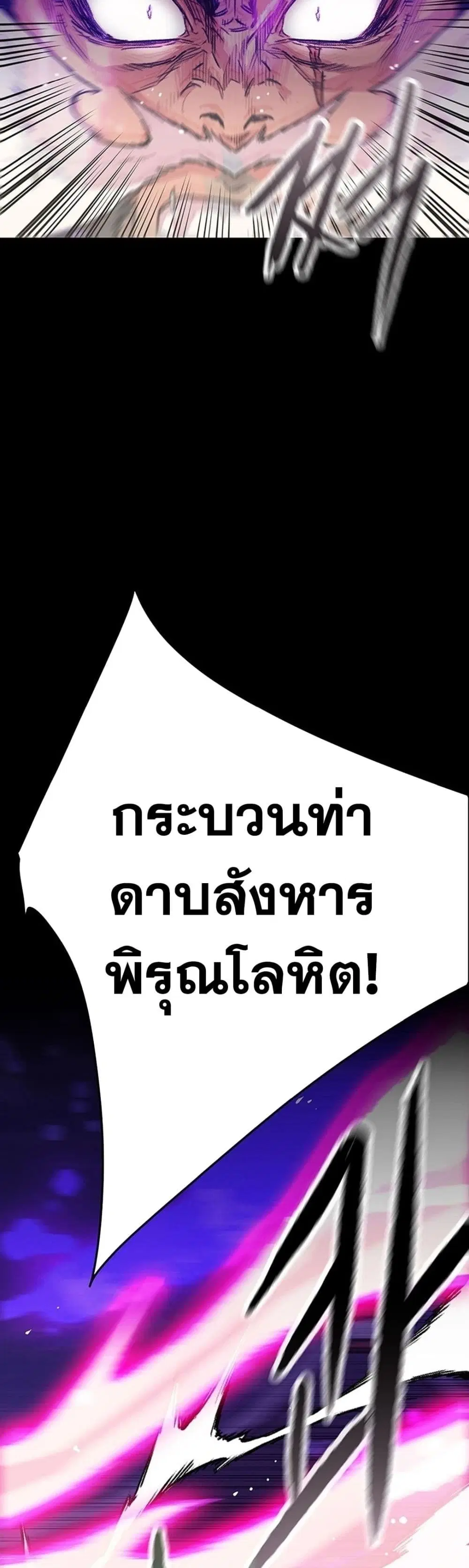The Undefeatable Swordsman ตอนที่ 249 หน้า 31