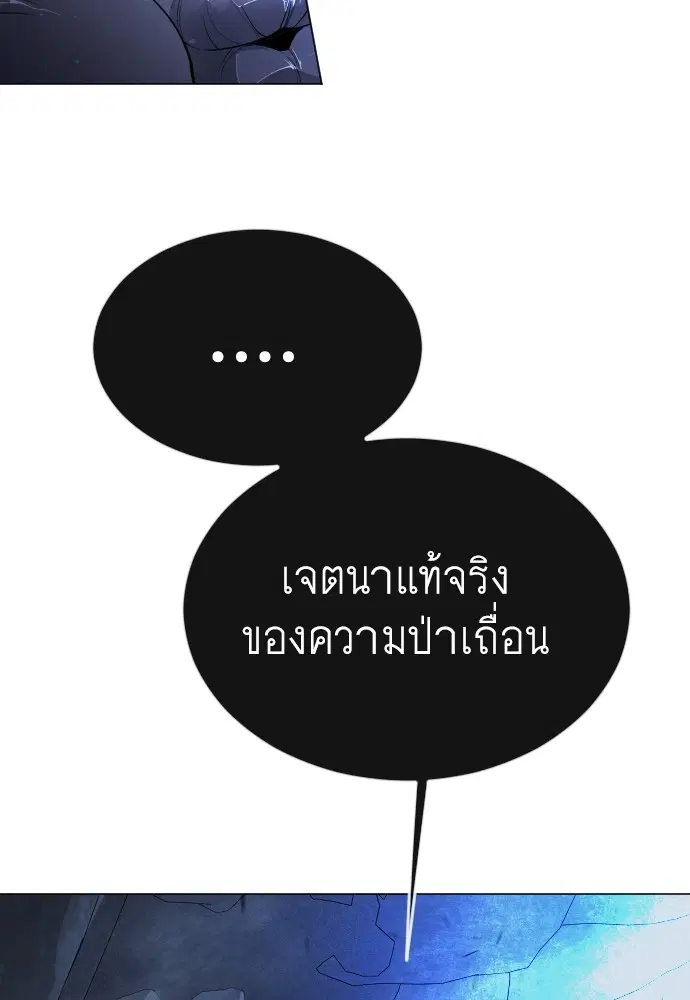 Superhuman Era ตอนที่ 159 หน้า 36