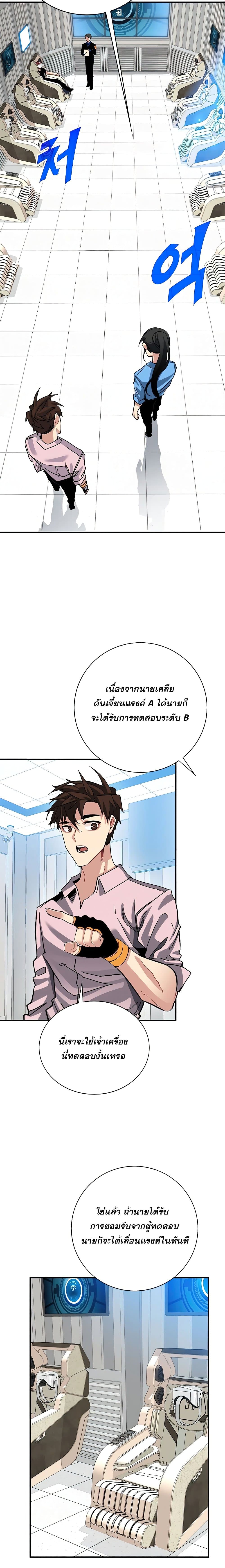 SSS-Class Gacha Hunter ตอนที่ 29 หน้า 6