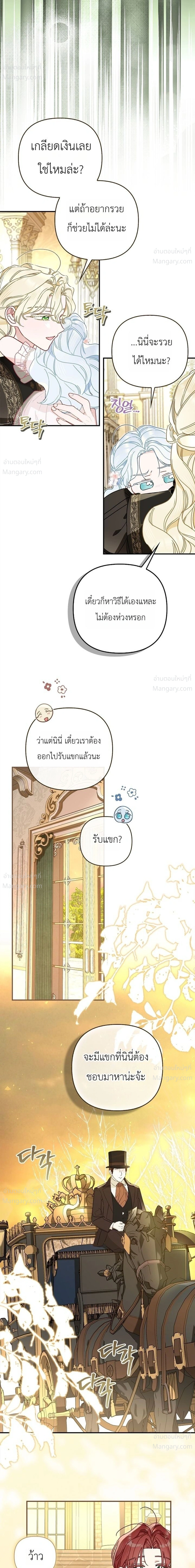 The Heroine Takes Everything – ภารกิจหาเงินของเบบี๋วัย 4 ขวบ ตอนที่ 7 หน้า 22