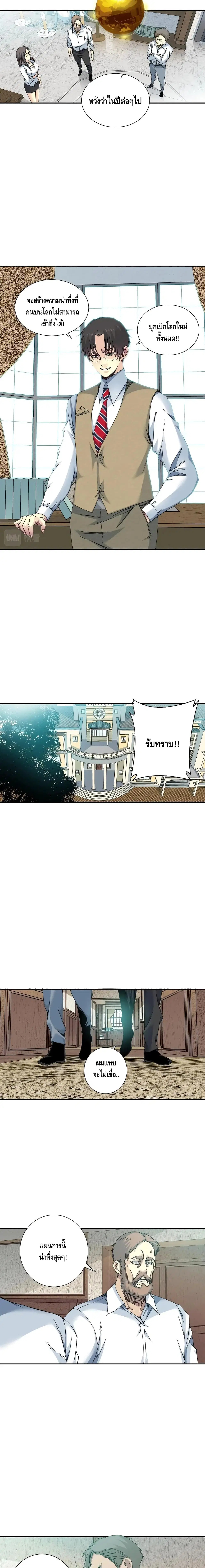The Eternal Club ตอนที่ 55 หน้า 5
