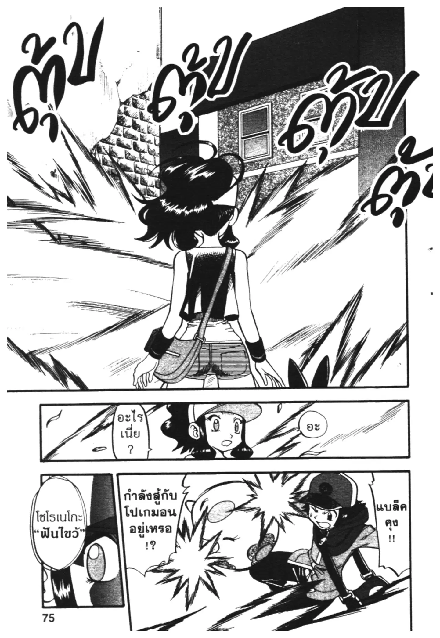Pokémon ตอนที่ 467 หน้า 16