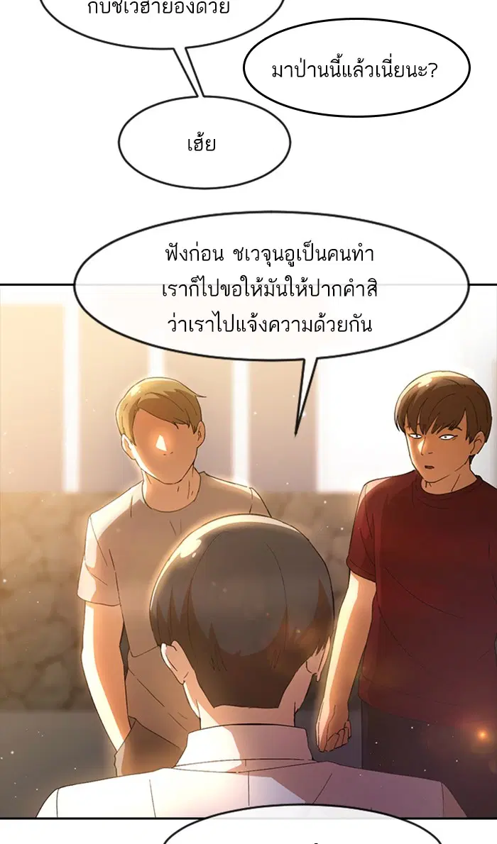 Random Chat ตอนที่ 248 หน้า 115