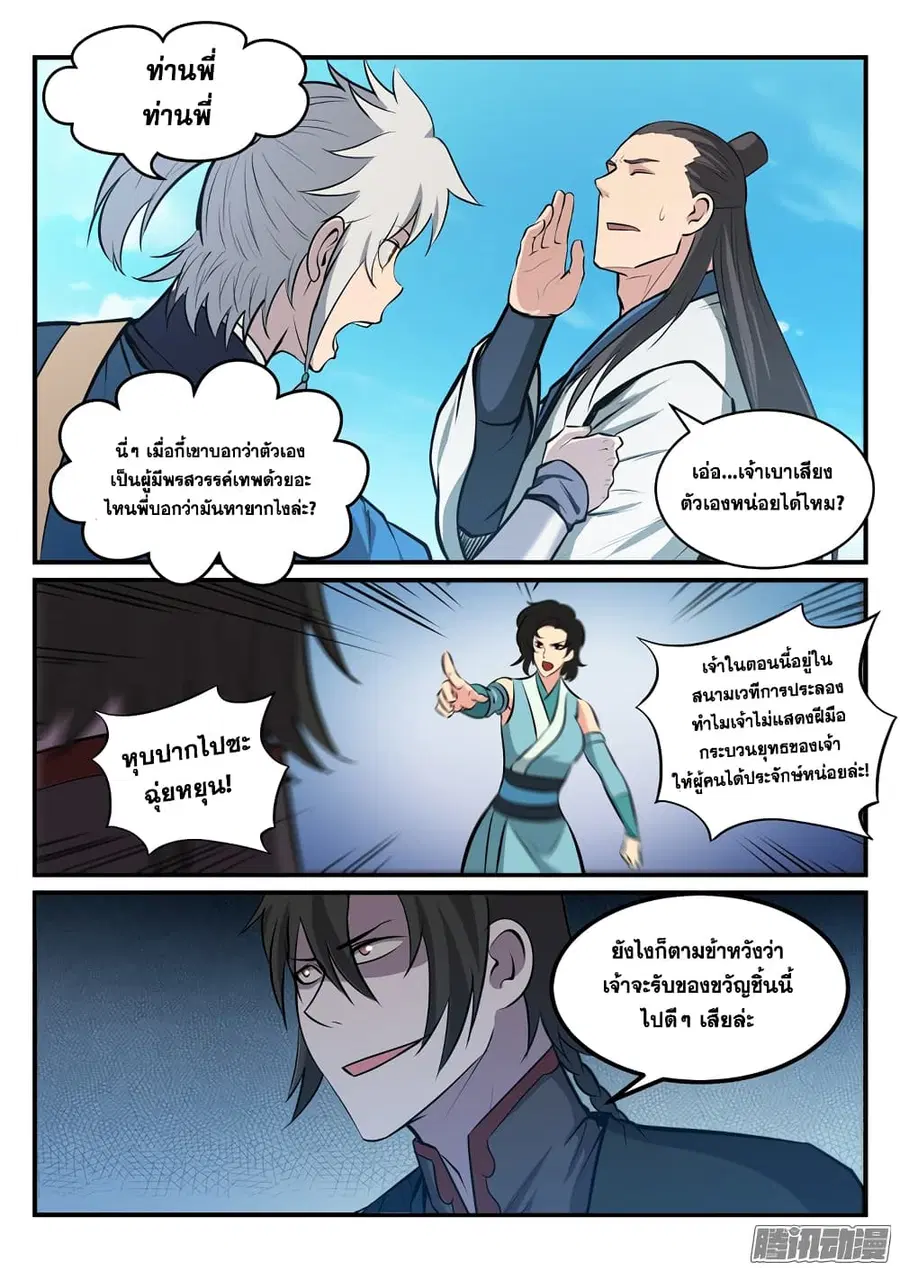 Bailian Chengshen ตอนที่ 173 หน้า 12