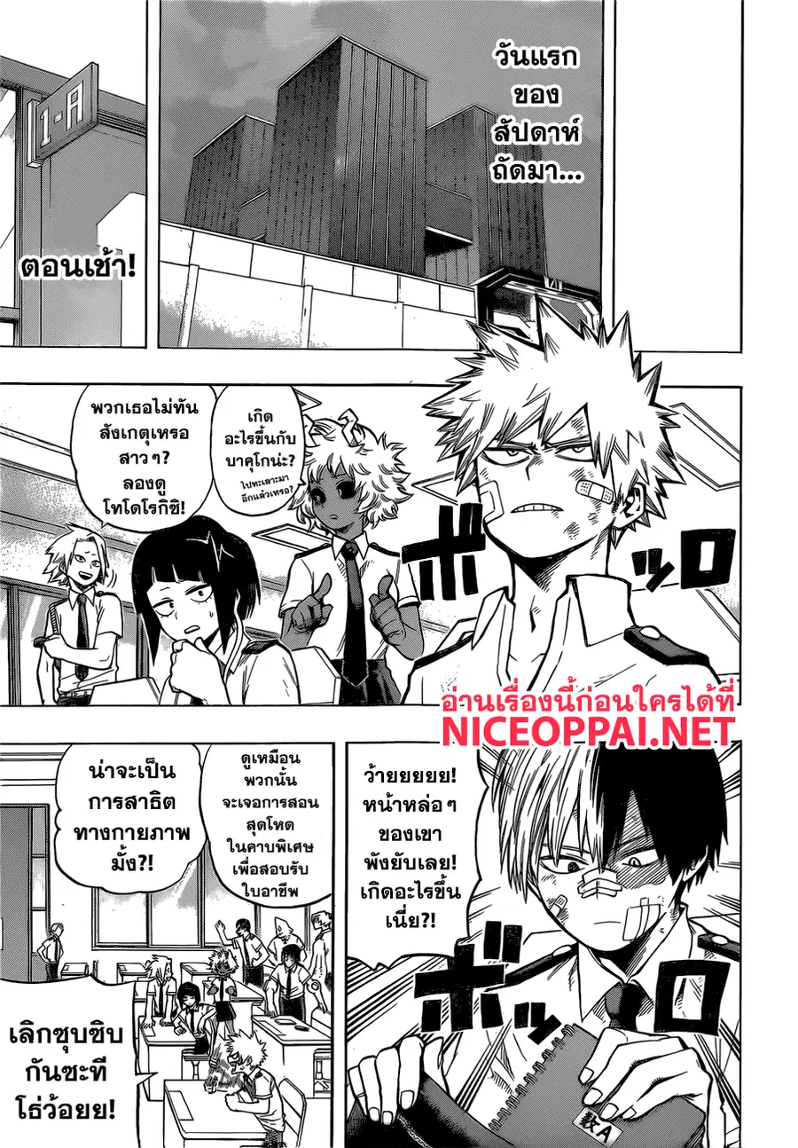 My Hero Academia ตอนที่ 130 หน้า 7