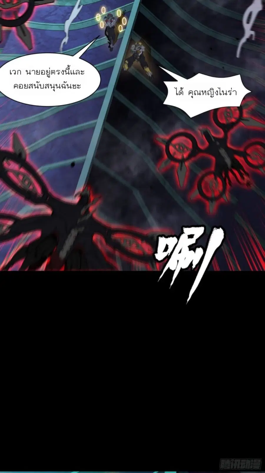 Legend of Star General ตอนที่ 81 หน้า 4