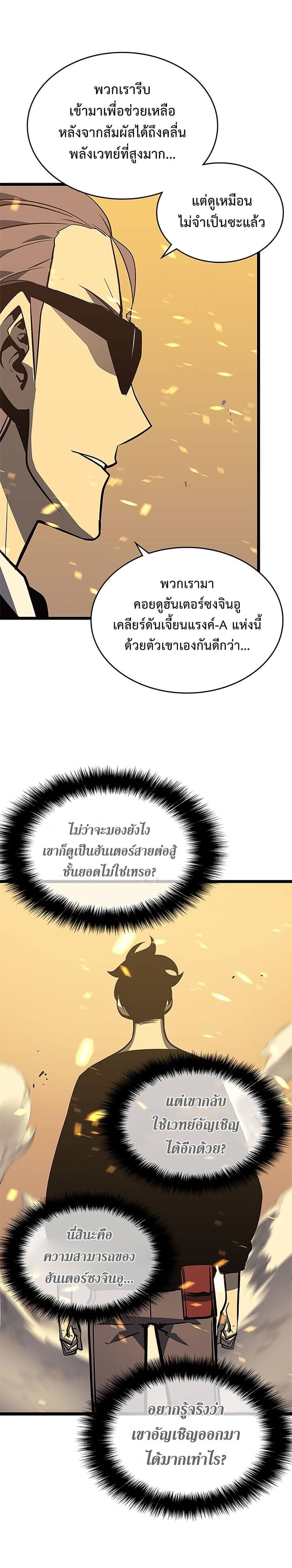 Solo Leveling โซโล่เลเวลลิ่ง ตอนที่ 75 หน้า 5