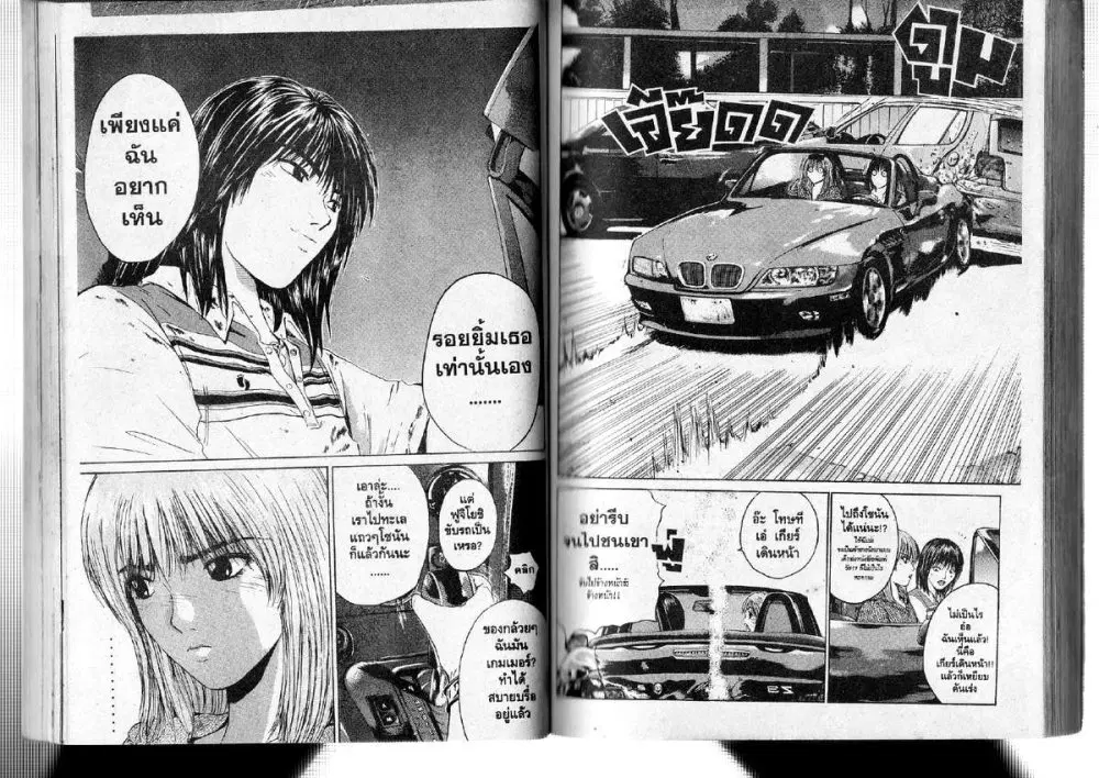 GTO : Great Teacher Onizuka ตอนที่ 145 หน้า 9