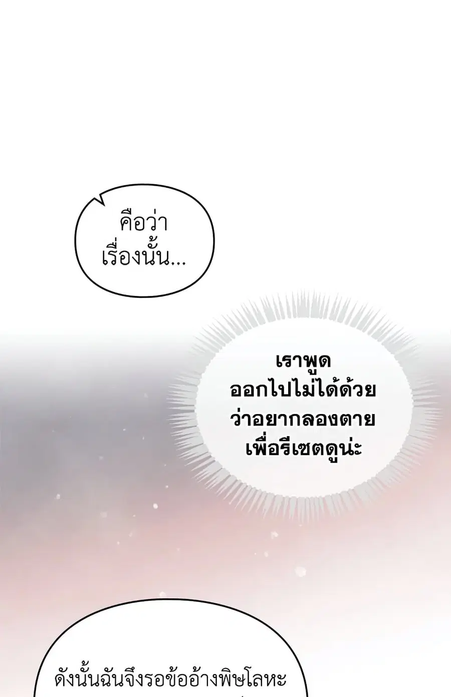 Death Is The Only Ending For The Villainess ตอนที่ 71 หน้า 50