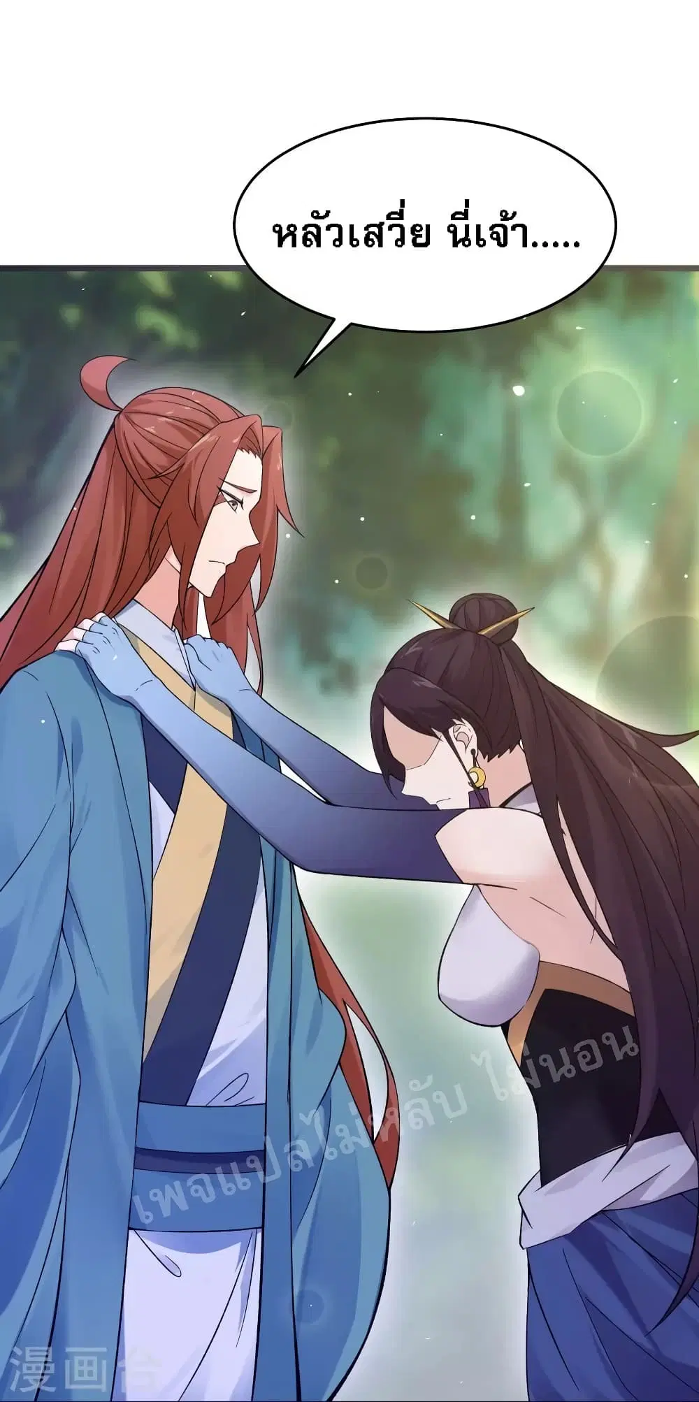 My Harem is All Female Students ตอนที่ 99 หน้า 32