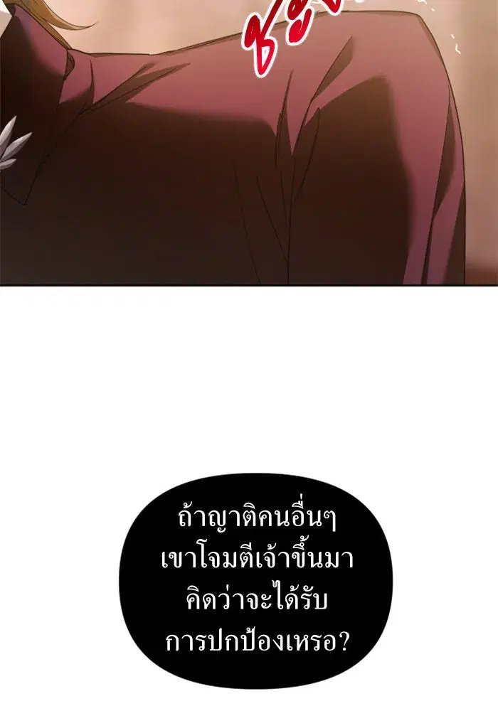 Your Throne ตอนที่ 112 หน้า 34