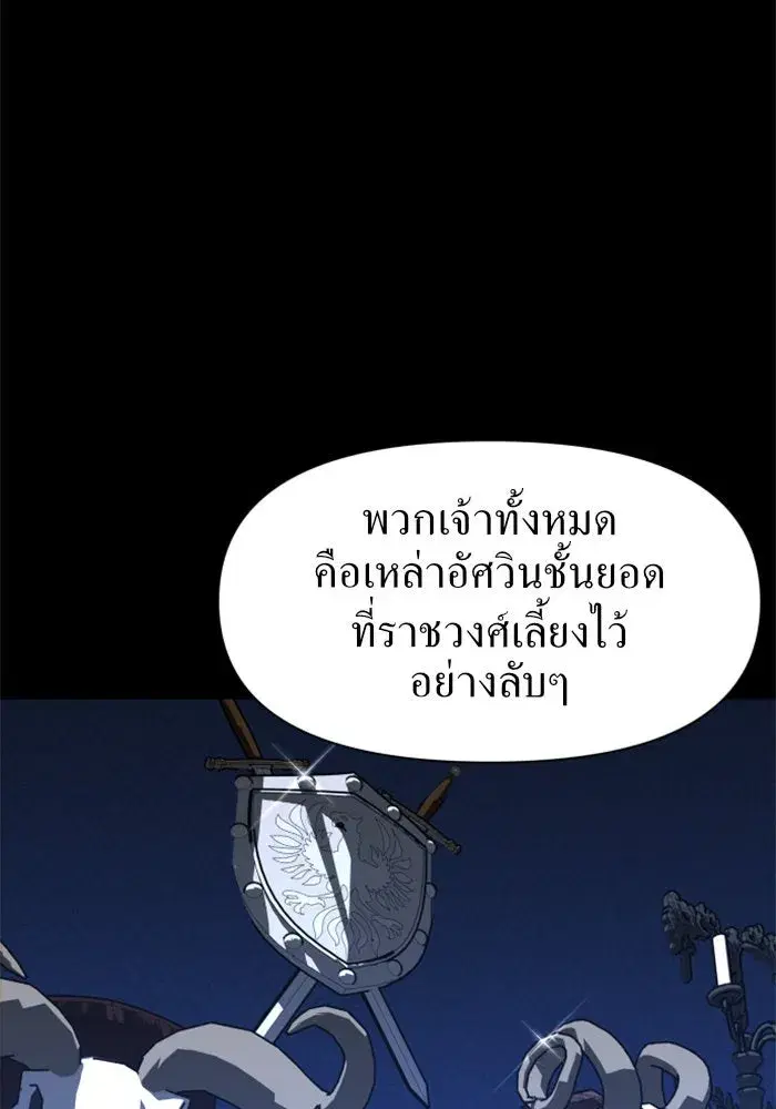 Your Throne ตอนที่ 8 หน้า 140
