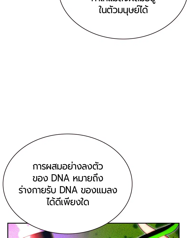 Jungle Juice ตอนที่ 54 หน้า 42