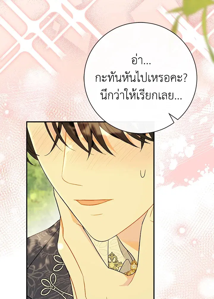 The Villain’s Match Is Too Perfect – คู่ดูตัวของนางร้ายเพอร์เฟกต์เกินไป ตอนที่ 19 หน้า 46