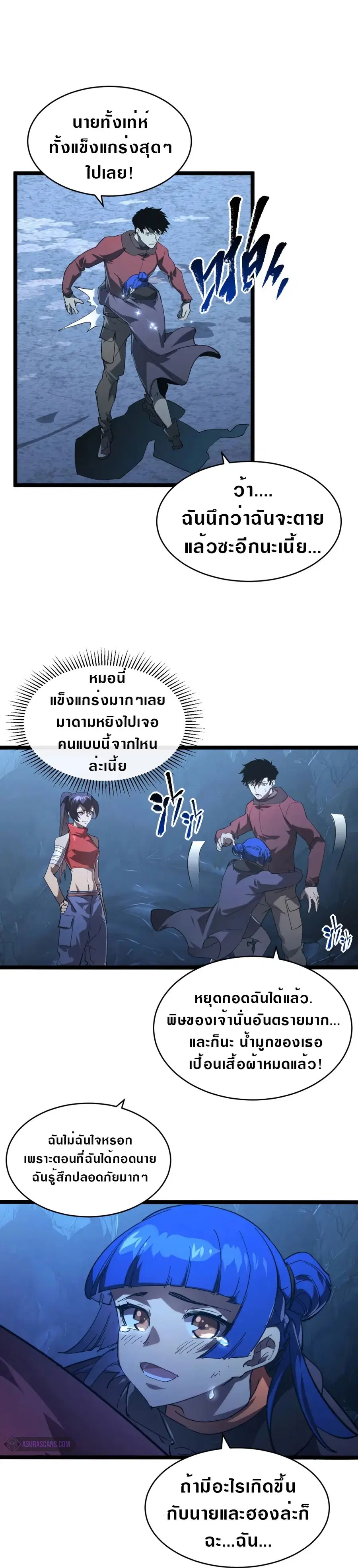 Rise From The Rubble ตอนที่ 93 หน้า 6