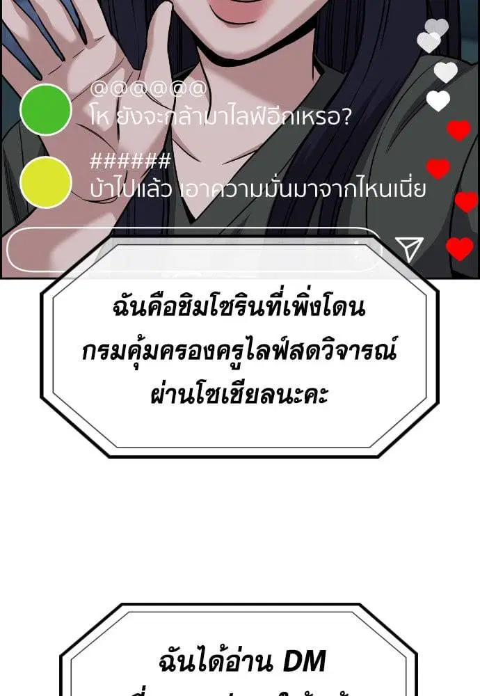 True Education ตอนที่ 152 หน้า 112
