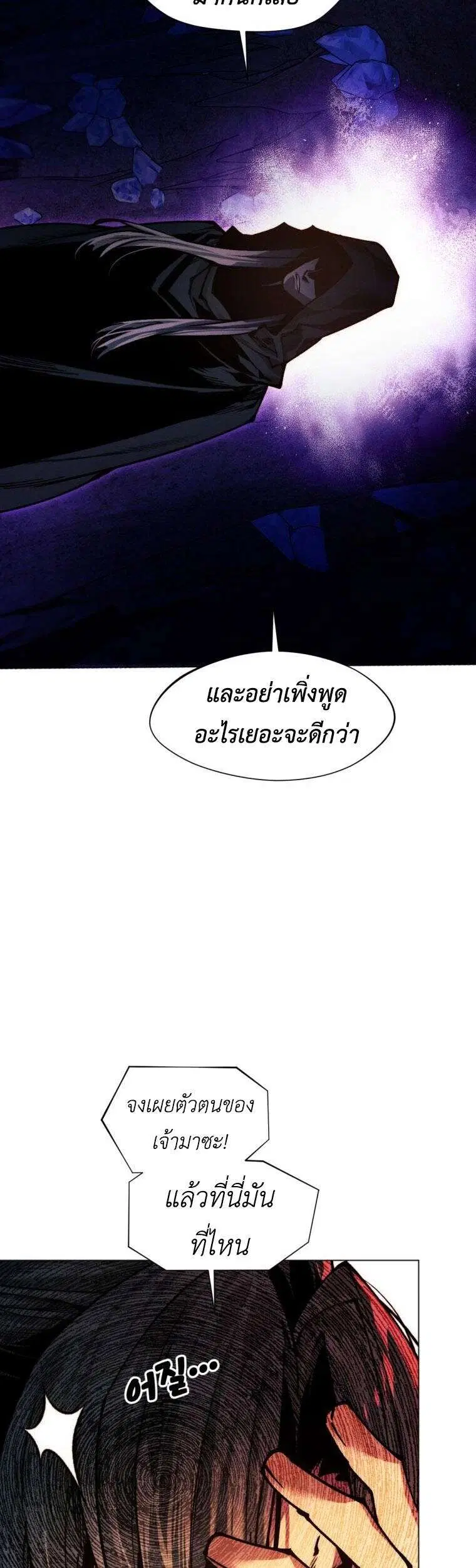 A Modern Man Who Got Transmigrated Into the Murim World ตอนที่ 154 หน้า 9