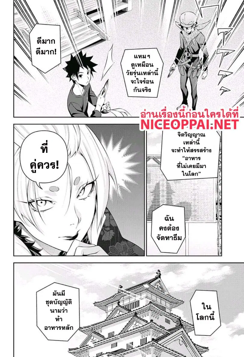Shokugeki no Soma ตอนที่ 305 หน้า 14