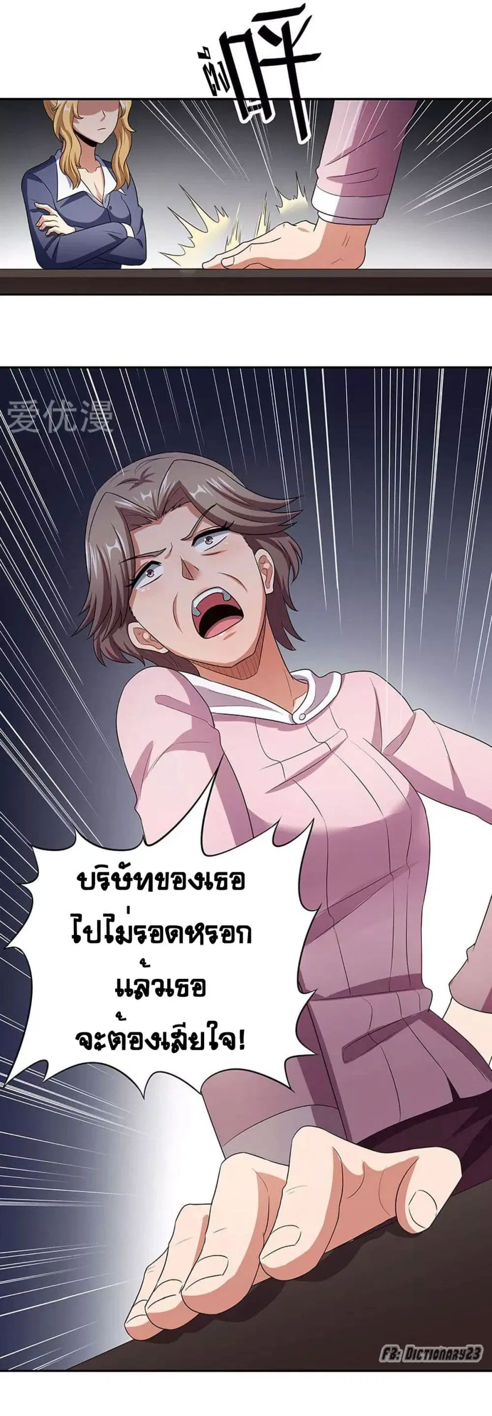 The Super Doctor From 2089 ตอนที่ 78 หน้า 27