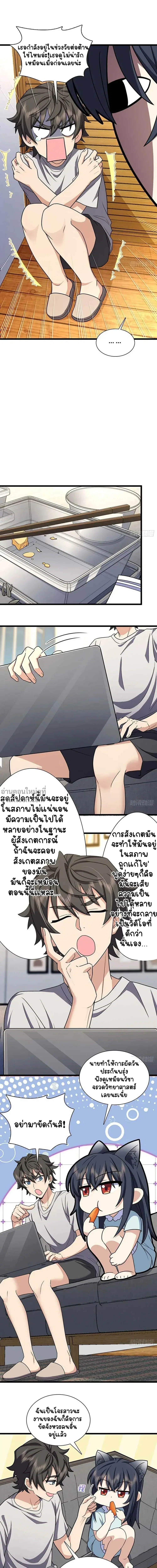 My Wife Is From a Thousand Years Ago ตอนที่ 284 หน้า 4