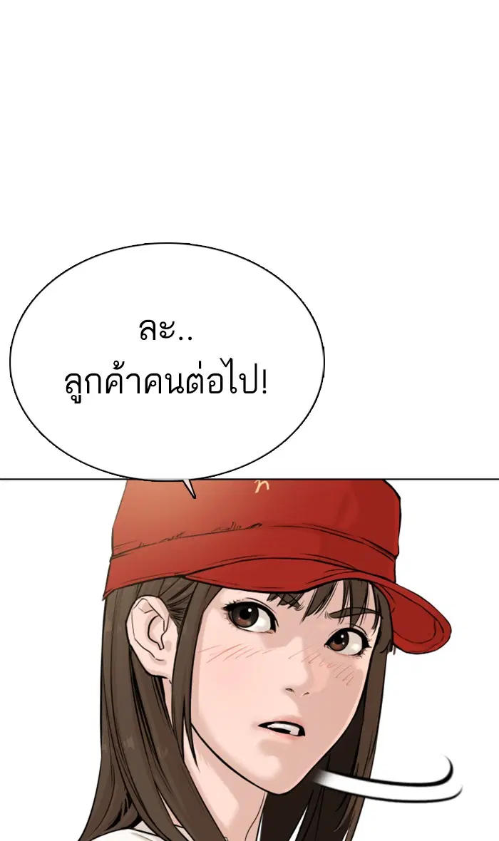 How to Fight ตอนที่ 20 หน้า 140